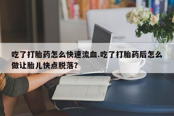 网上怎么购买流产药动态 第59页