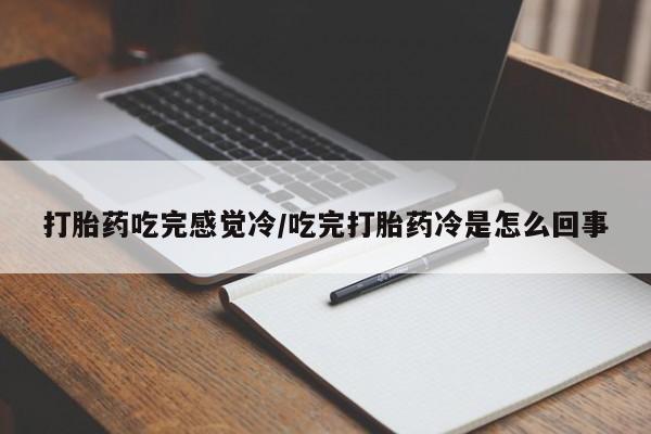 网上怎么购买流产药动态 第37页
