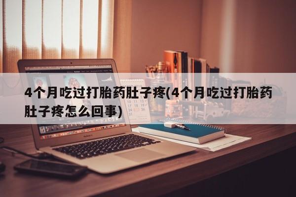 网上怎么购买流产药新闻 第22页